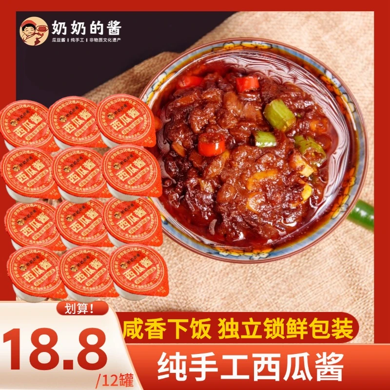 【18.8/12罐】西瓜酱豆非遗河南特产西瓜酱豆原味手工即食蘸酱 独立锁鲜包装38g*6罐/12罐