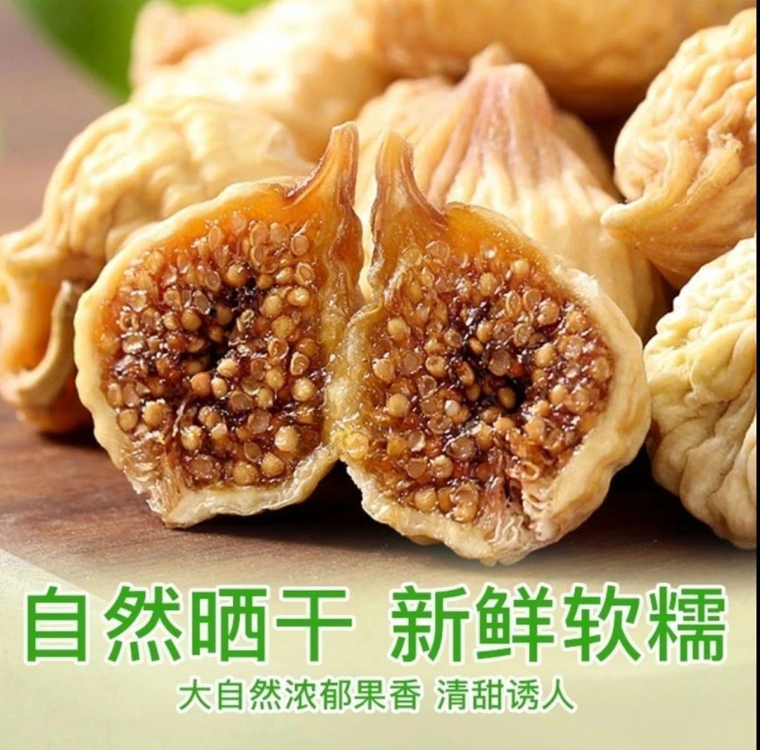 新疆小无花果干新货孕妇休闲零食即食泡水煲汤新疆特产无花果干