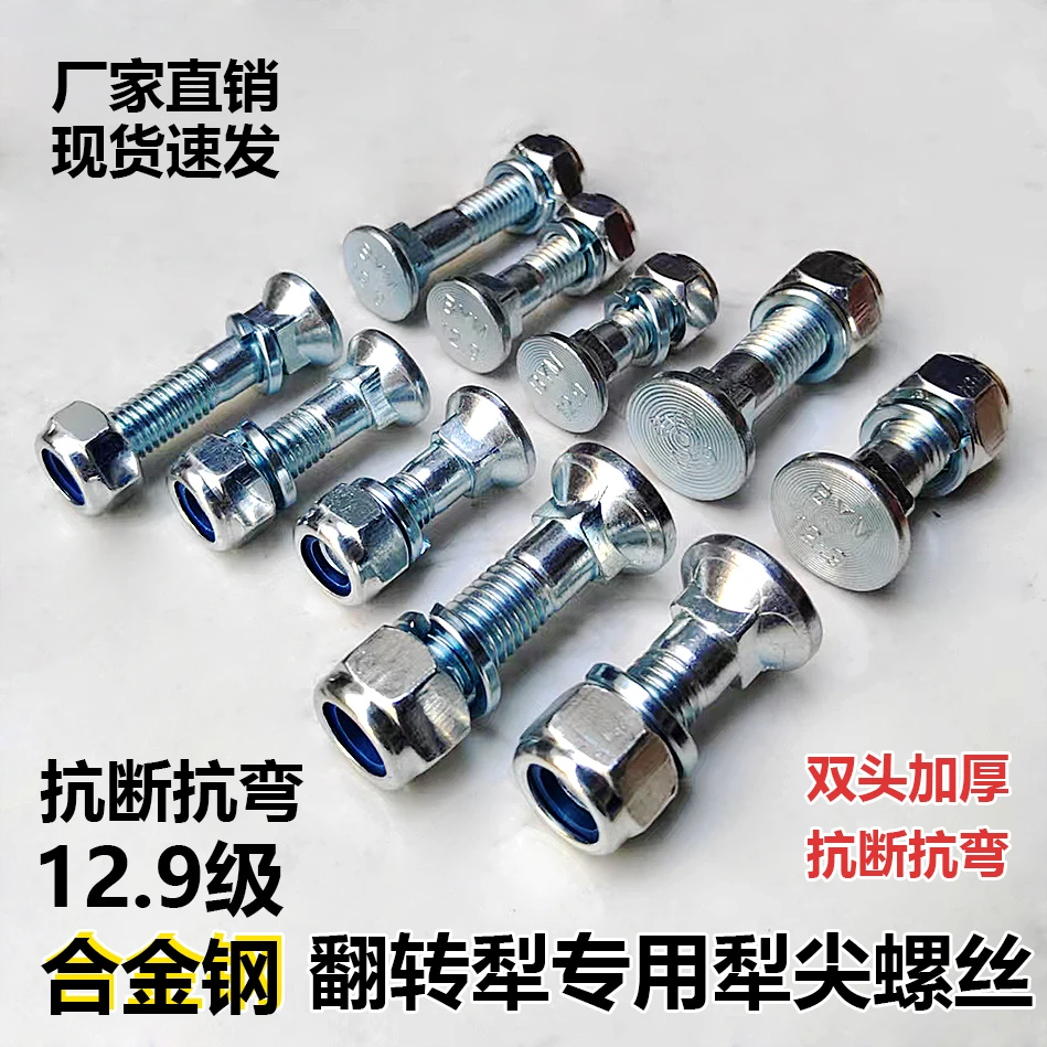 加厚帽12.9级高强度犁尖螺丝平头方根液压翻转犁栅条犁铧犁铲适用