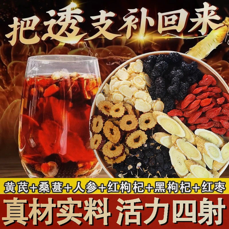 人参桑葚枸杞六宝茶不打碎真材实料加班熬夜红枣组合花茶正品包邮