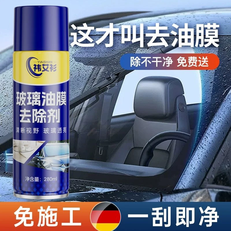 【2026新升级】玻璃油膜清洁去除剂强力去油污泡沫去油膜清洗剂强效