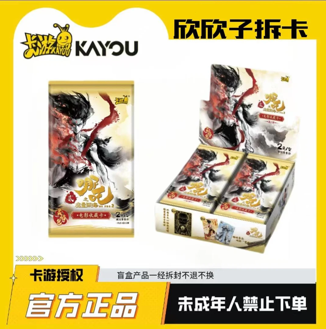 卡游【相对论】《哪吒之魔童闹海》电影收藏卡灵焰包第2弹-Z