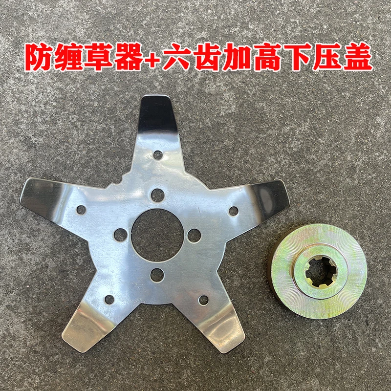 割草机防缠草五爪刀片不缠草辅助器割灌机刀片打草机配件通用