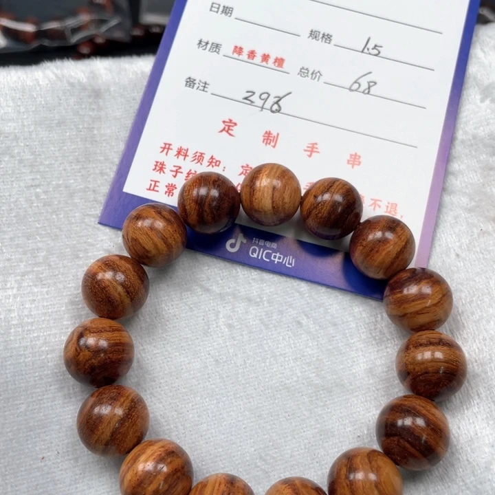 黄花梨/降香黄檀手串15z 96