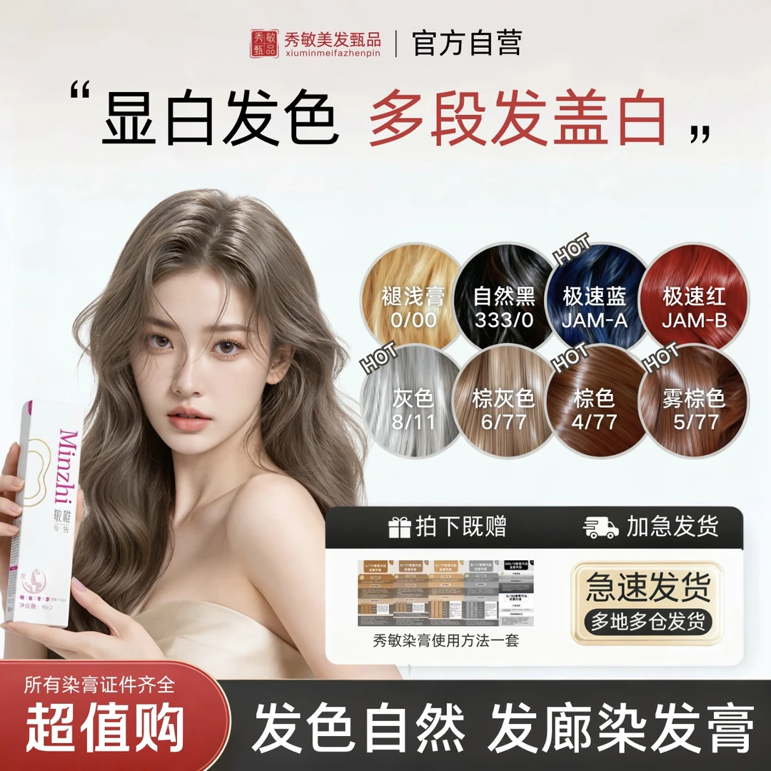 秀敏染膏专享福利/自然显白发色一步多段发盖白美发店专用染发膏
