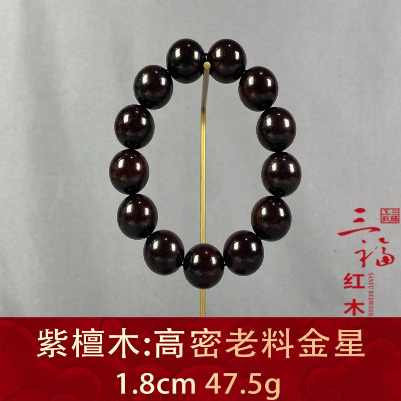 108850 高密老料金星 紫檀木