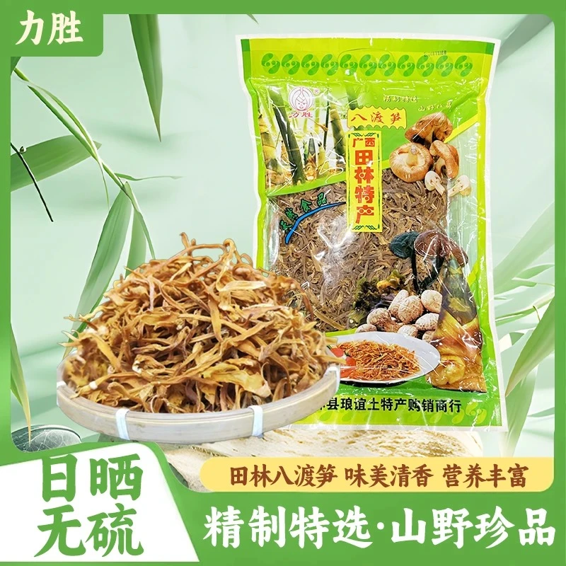 广西田林八渡笋干笋丝笋尖农家手工晒制无硫无添加500克