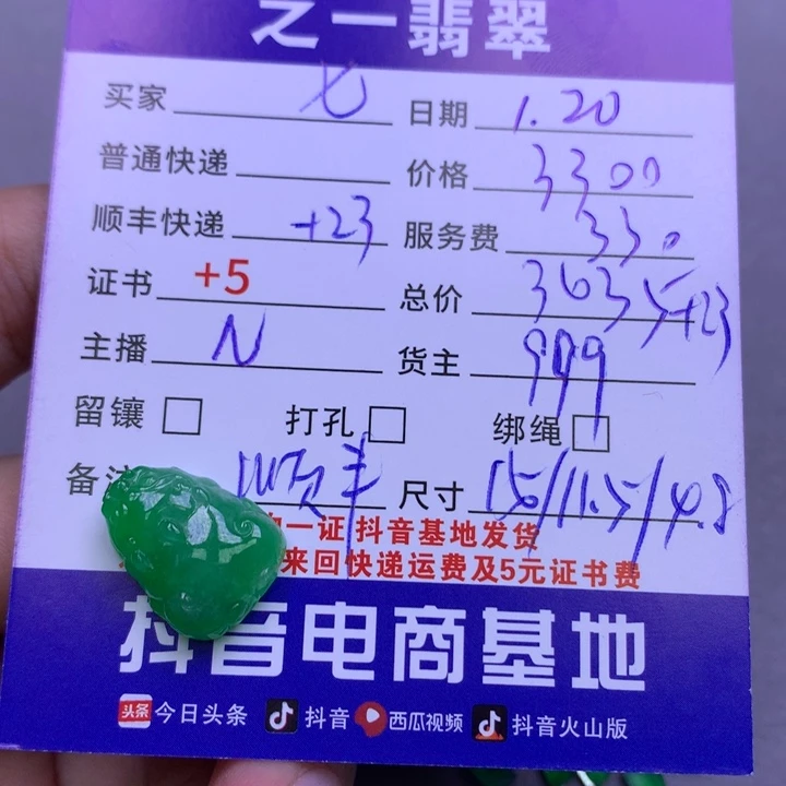 翡翠颈饰未镶嵌七*