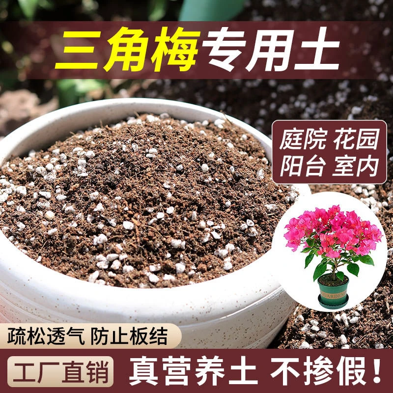 三角梅专用型营养土育苗种菜养花通用有机肥料泥炭多肉绿植种植土