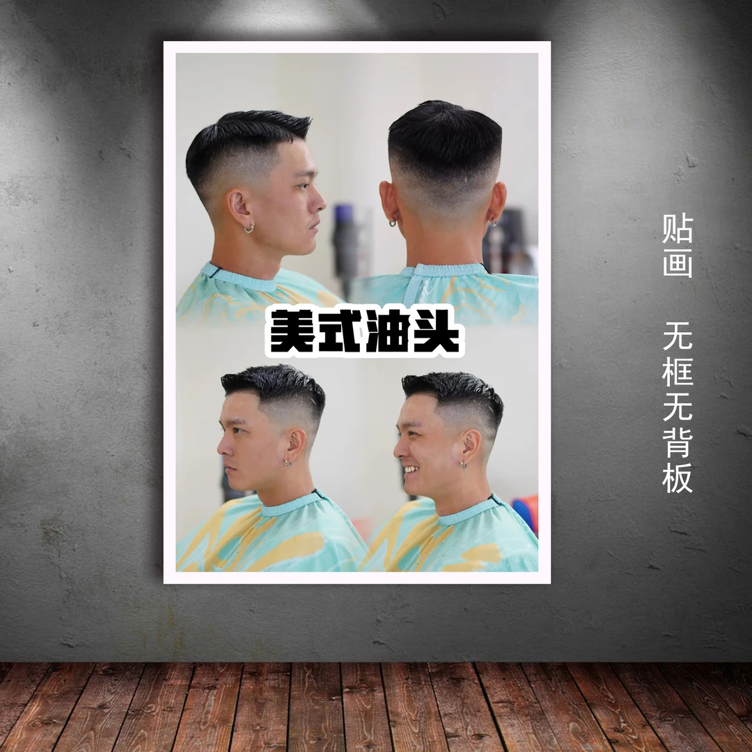理发店背胶自粘贴画海报美式油头男士烫发型合集美发店发廊装饰画