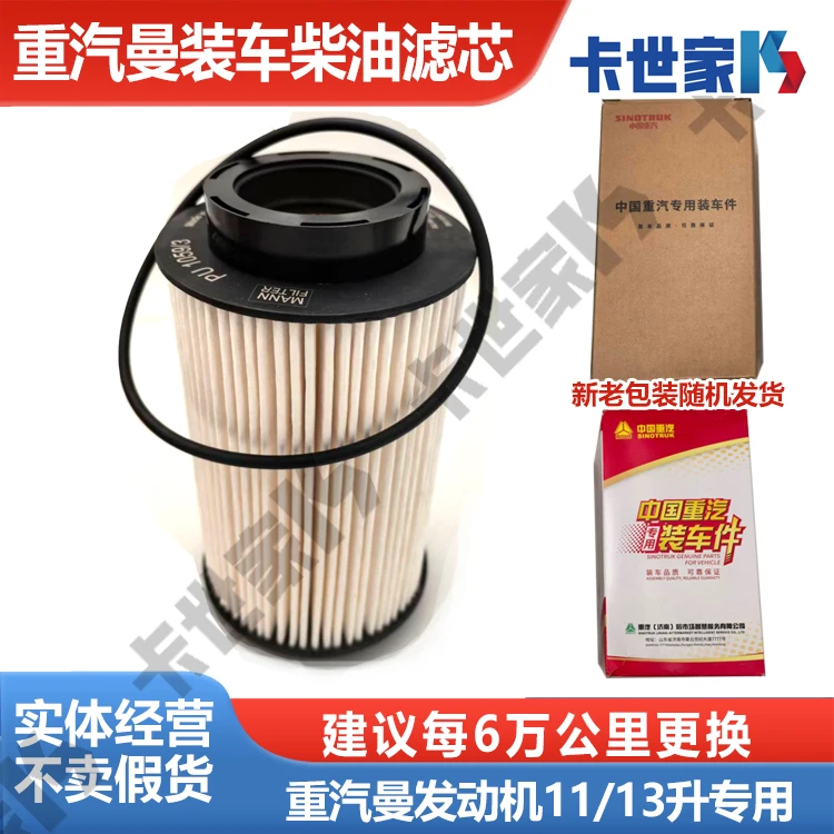 适配重汽曼发动机柴油滤芯细滤豪沃豪瀚汕德卡曼7升11升13升通用
