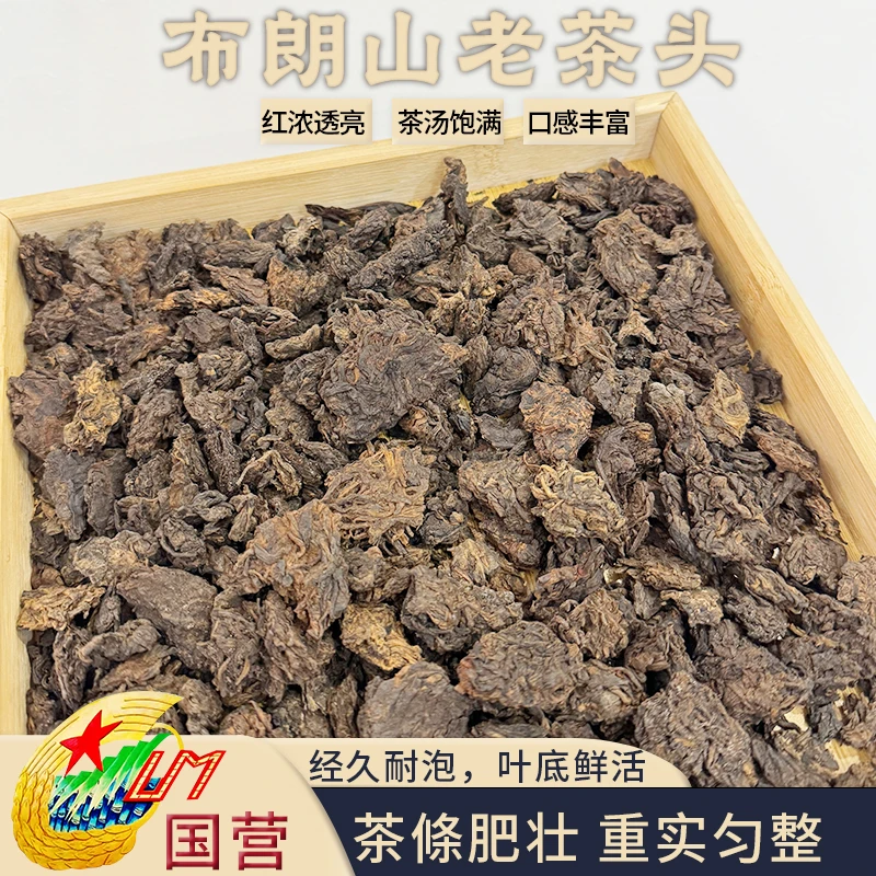 黎星2009布朗山老茶头熟茶滋味醇厚普洱茶源头茶厂茶叶300克/份