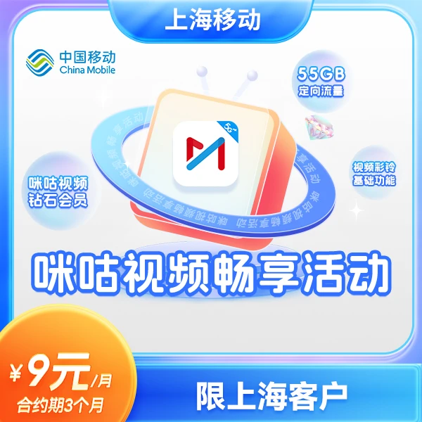 【特惠预约】咪咕视频畅享活动