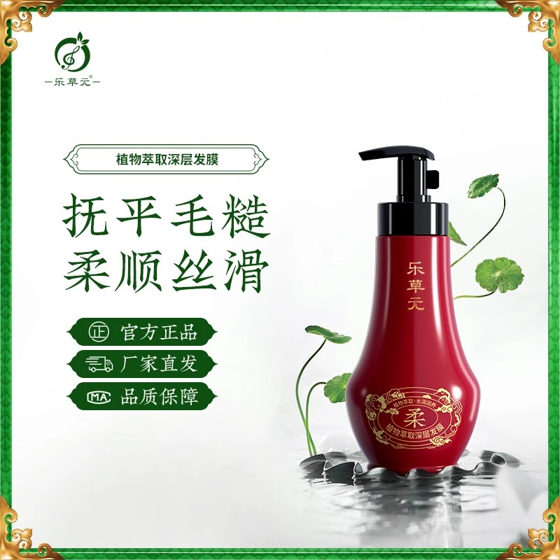 乐草元植物萃取深层发膜染烫受损脆弱开叉护理修护柔顺丝滑润发