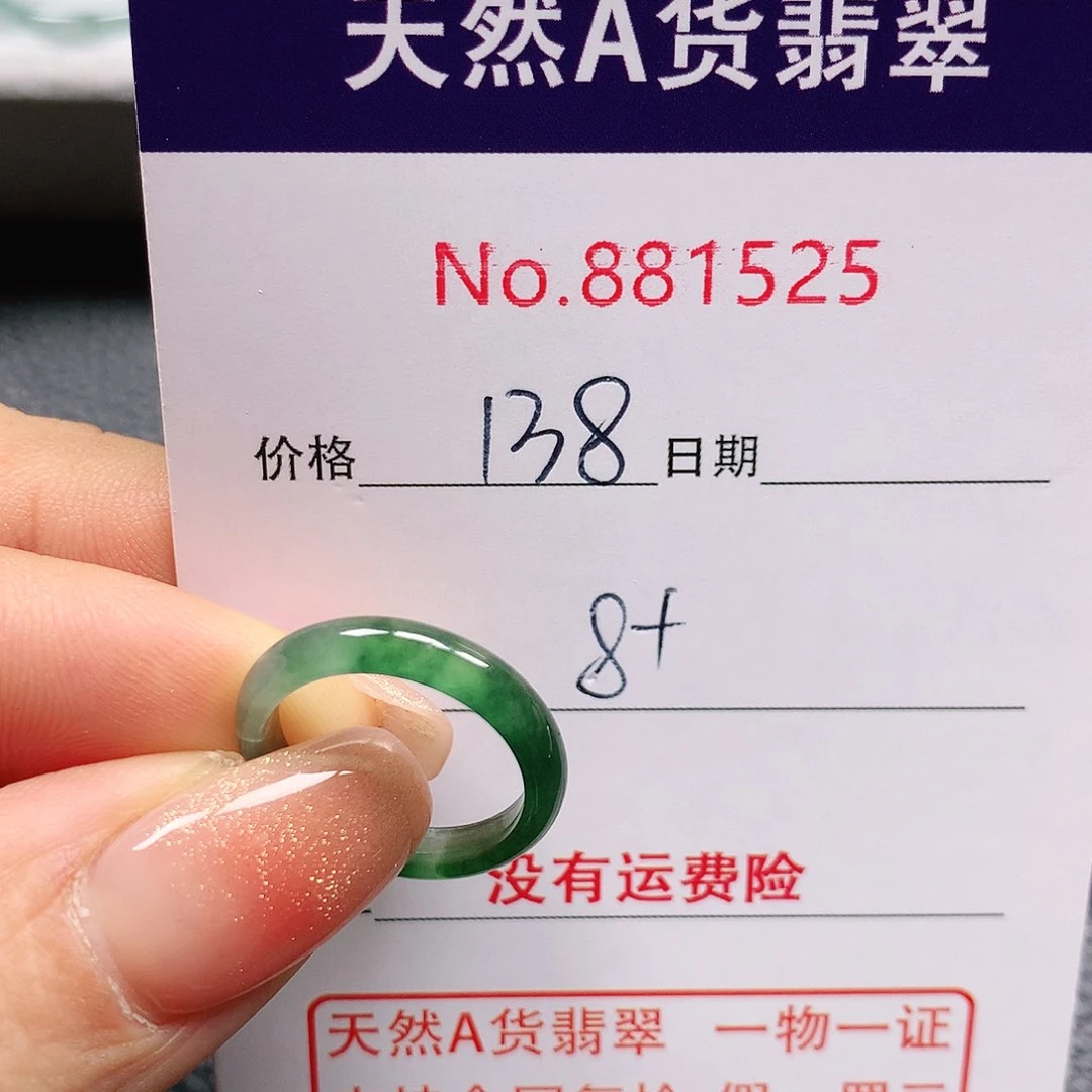 翡翠戒指未镶嵌o**y8+号