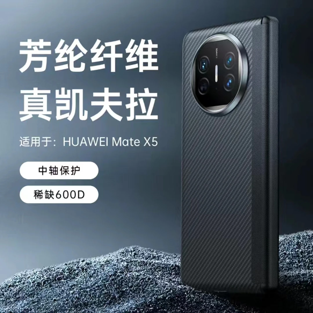 适用-华为MateX5/X3凯夫拉折叠屏手机黑色轻薄中轴保护折叠磁吸壳