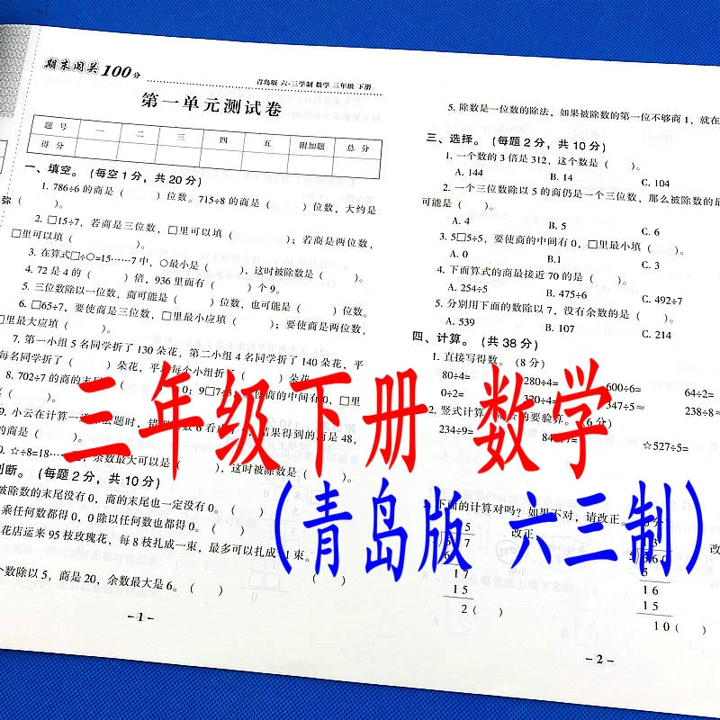 青岛版六三制三年级下册数学同步测试卷单元期中专项重点题考试卷