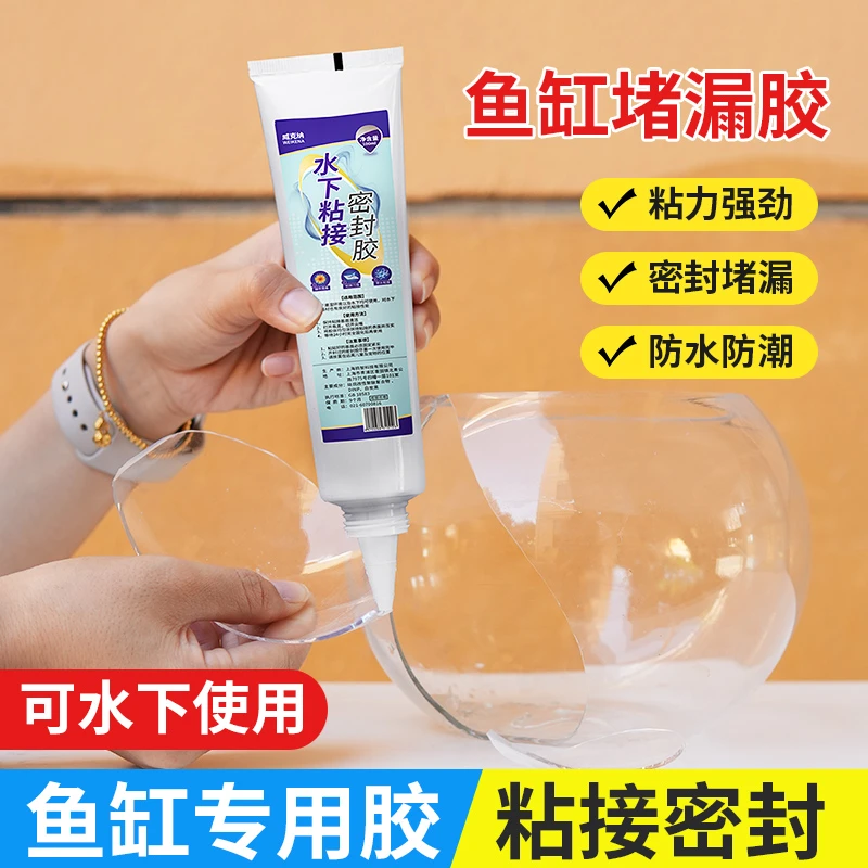 玻璃胶水透明粘鱼缸专用胶强力胶鱼缸胶水族玻璃胶防水密封胶防霉