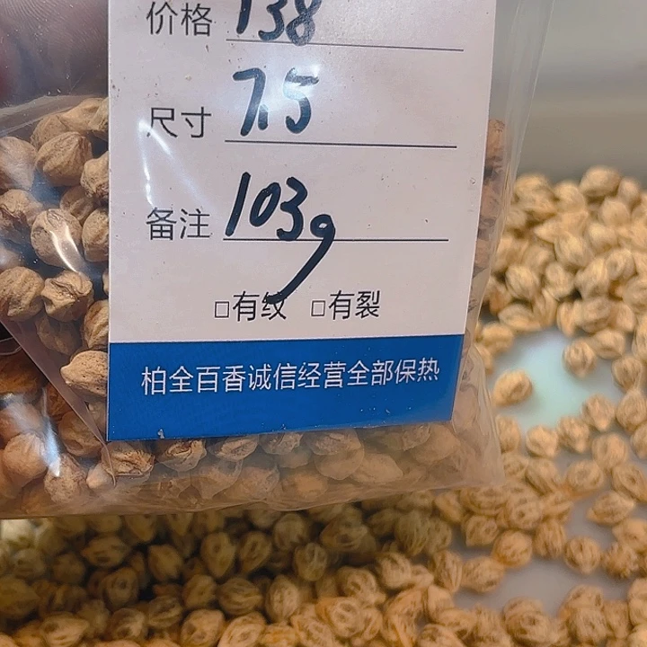 赵****）柏香籽散子 103 克散子