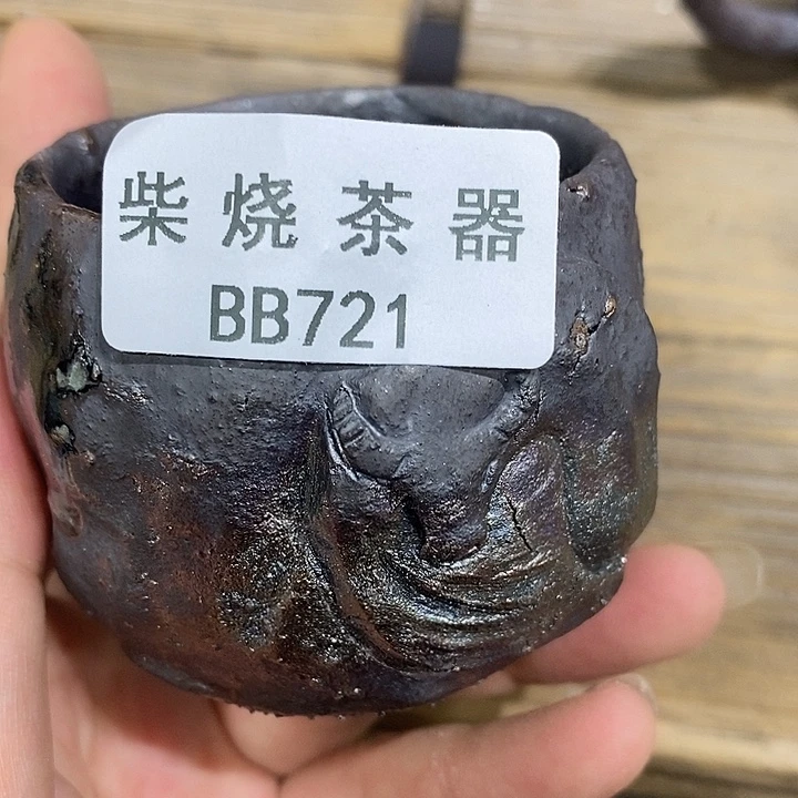 柴烧清货不退不换