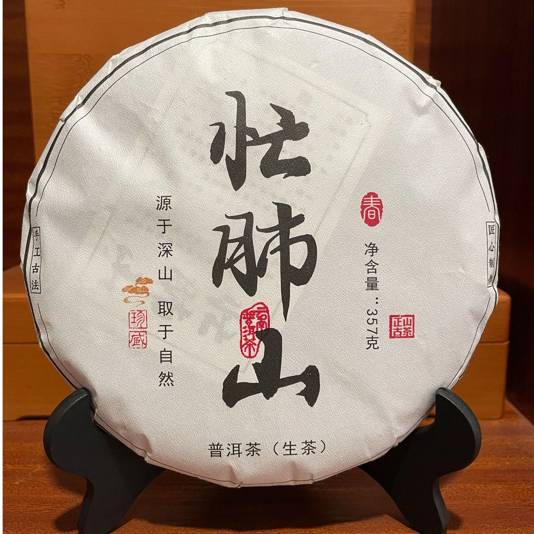 云南普洱茶忙肺山普洱生茶饼茶香气高扬滋味醇厚