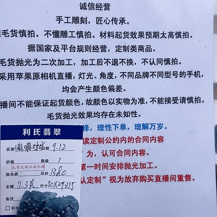 定制翡翠未镶嵌毛货