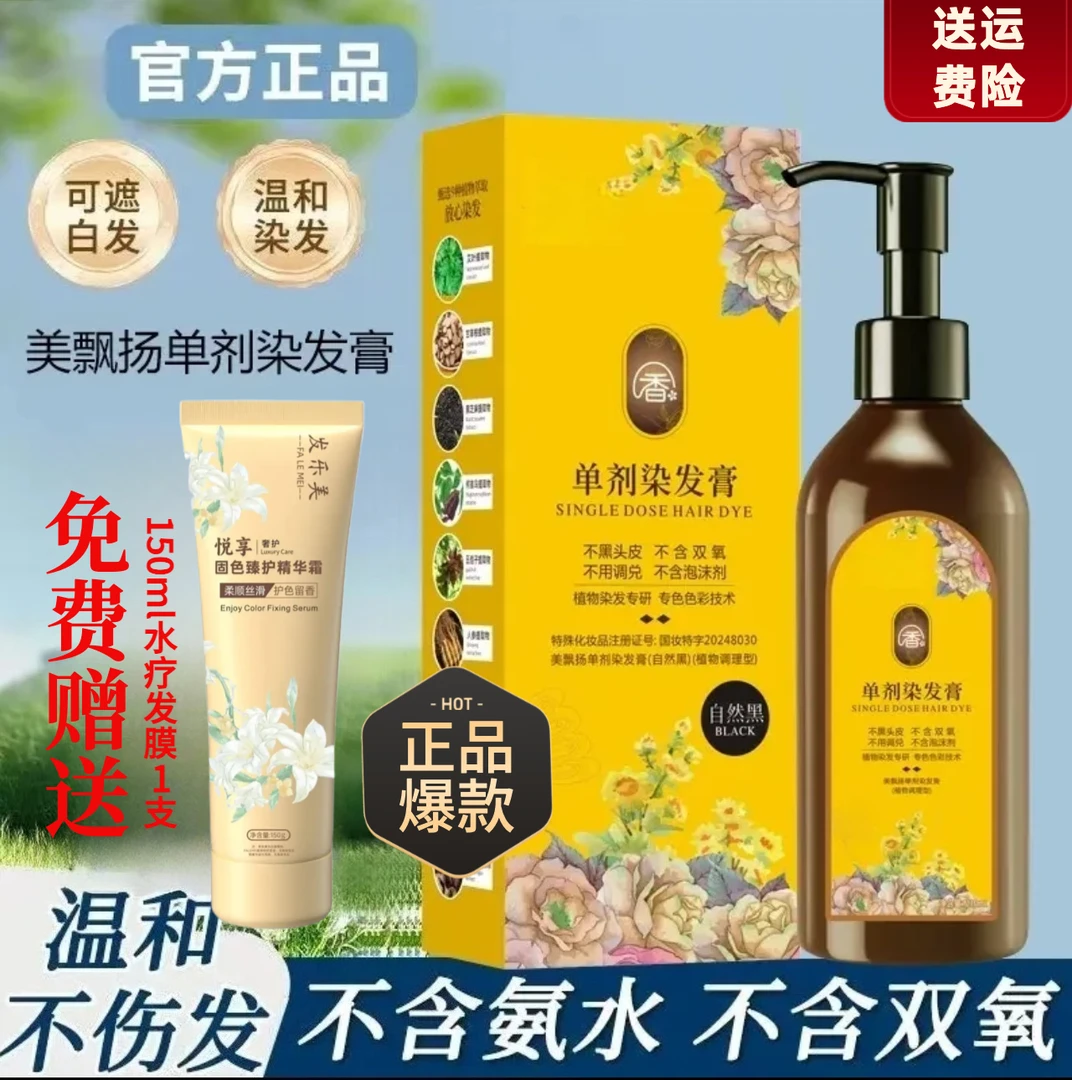 【真单剂 到手3瓶】单剂 花香染 植物染发在家染发盖白发纯染发霜L2