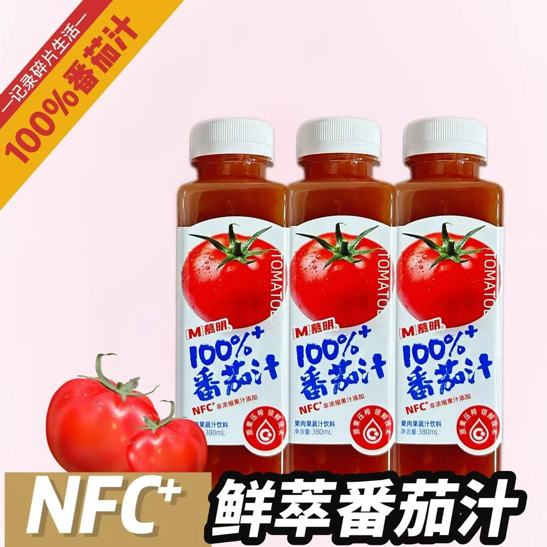 100%原果压榨NFC鲜萃番茄胡萝卜汁
