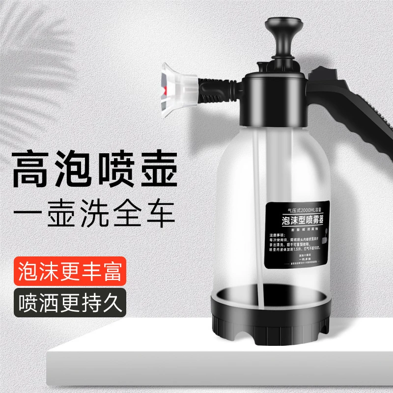 2L泡沫喷壶洗车专用 家车两用手持喷洒式浇花手动带泄压阀喷雾器