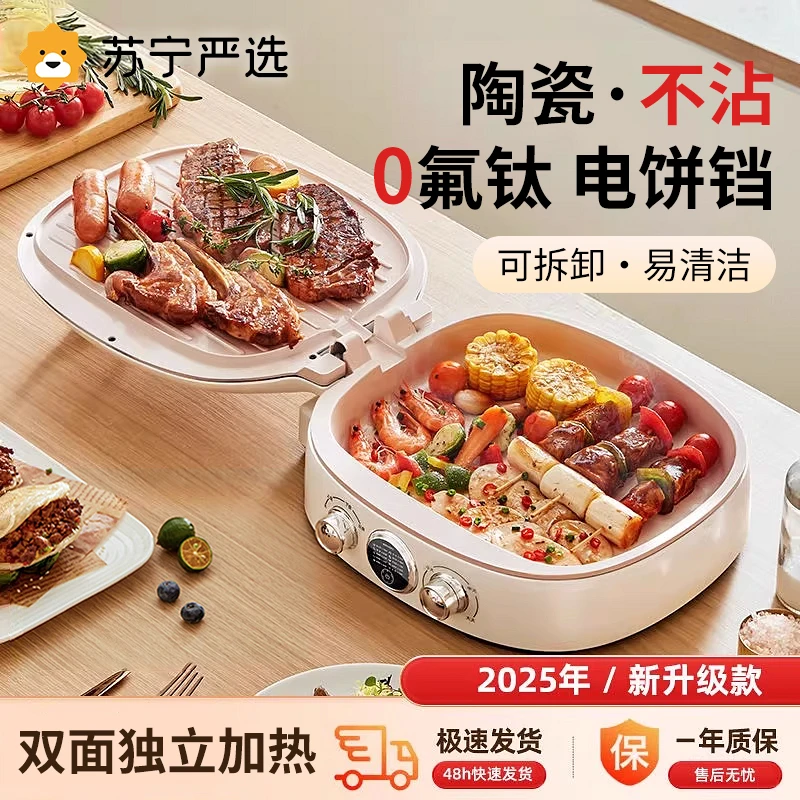 陶瓷电饼铛家用双面加热烙饼可拆洗电饼铛涮烤电烤蒸煮家用不粘
