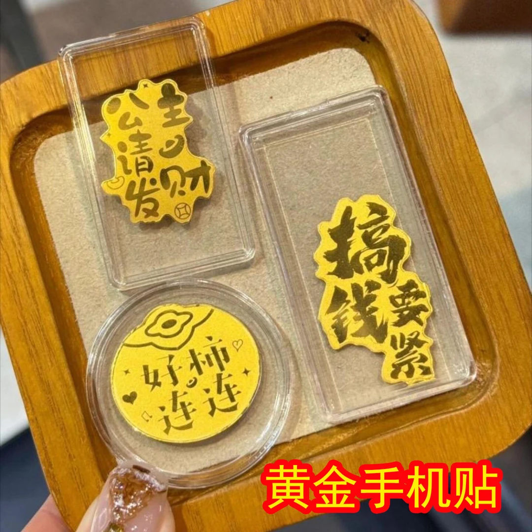 水贝公主请发财手机平板笔记本贴足金后背贴纸搞钱要紧好柿连连