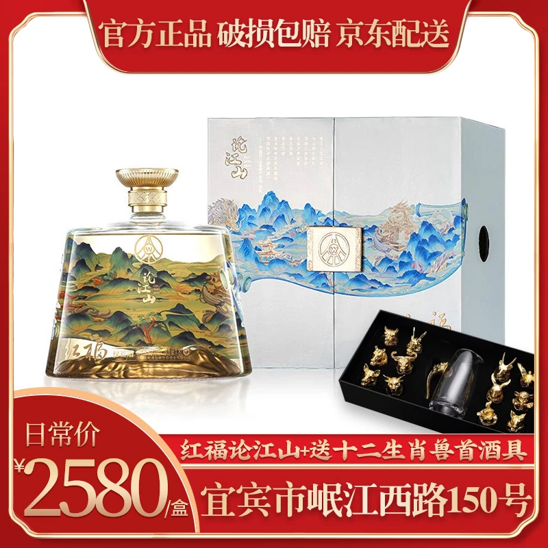 红福五粮液仙林生态出品论江山52度优级酒x文创礼盒1.8L