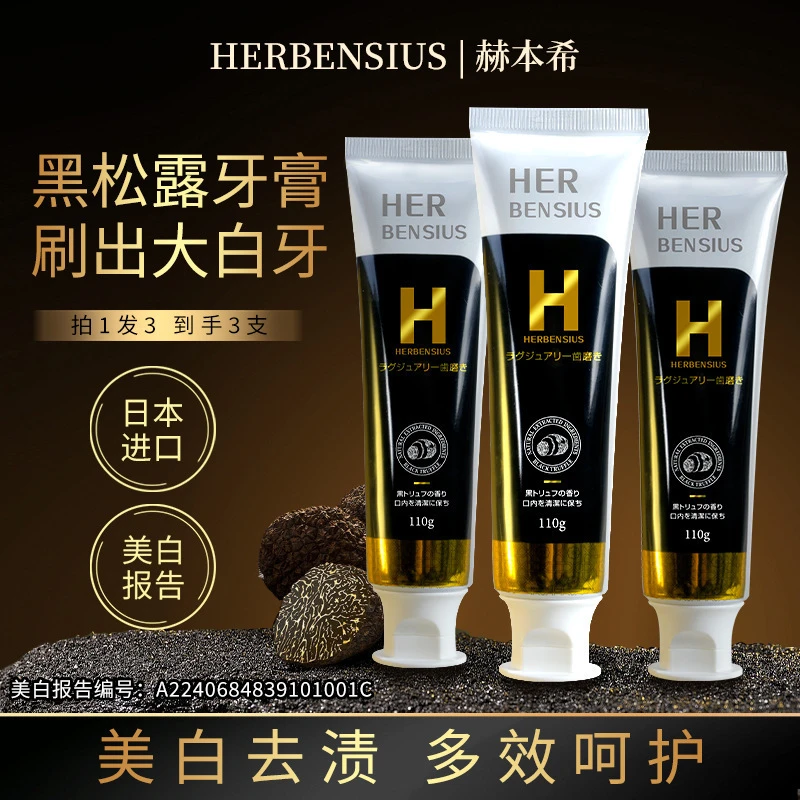 去渍去黄清新黑松露洁牙牙膏进口美白护龈口气黑松露牙膏日本