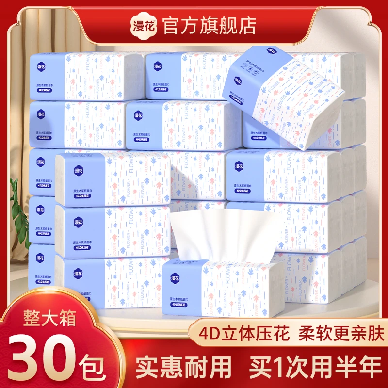 漫花抽纸4D压花气垫面巾纸30包整箱家用加厚纸巾纸亲肤宿舍客厅纸