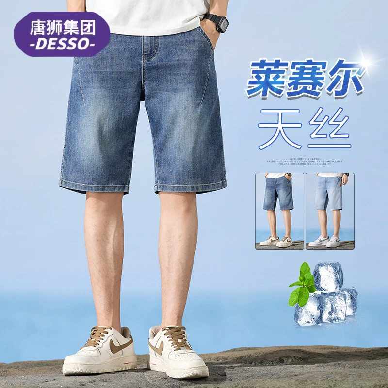 唐狮集团DESSO夏季天丝牛仔短裤男款宽松简约透气显高五中分裤子