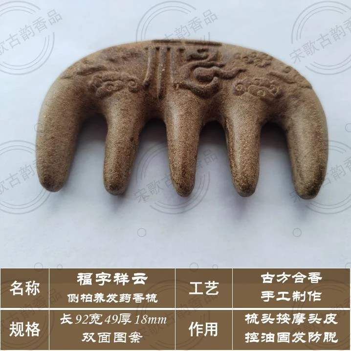 固发防脱.侧柏养发药香梳.福字祥云合香梳中药梳子防脱发正宗手工