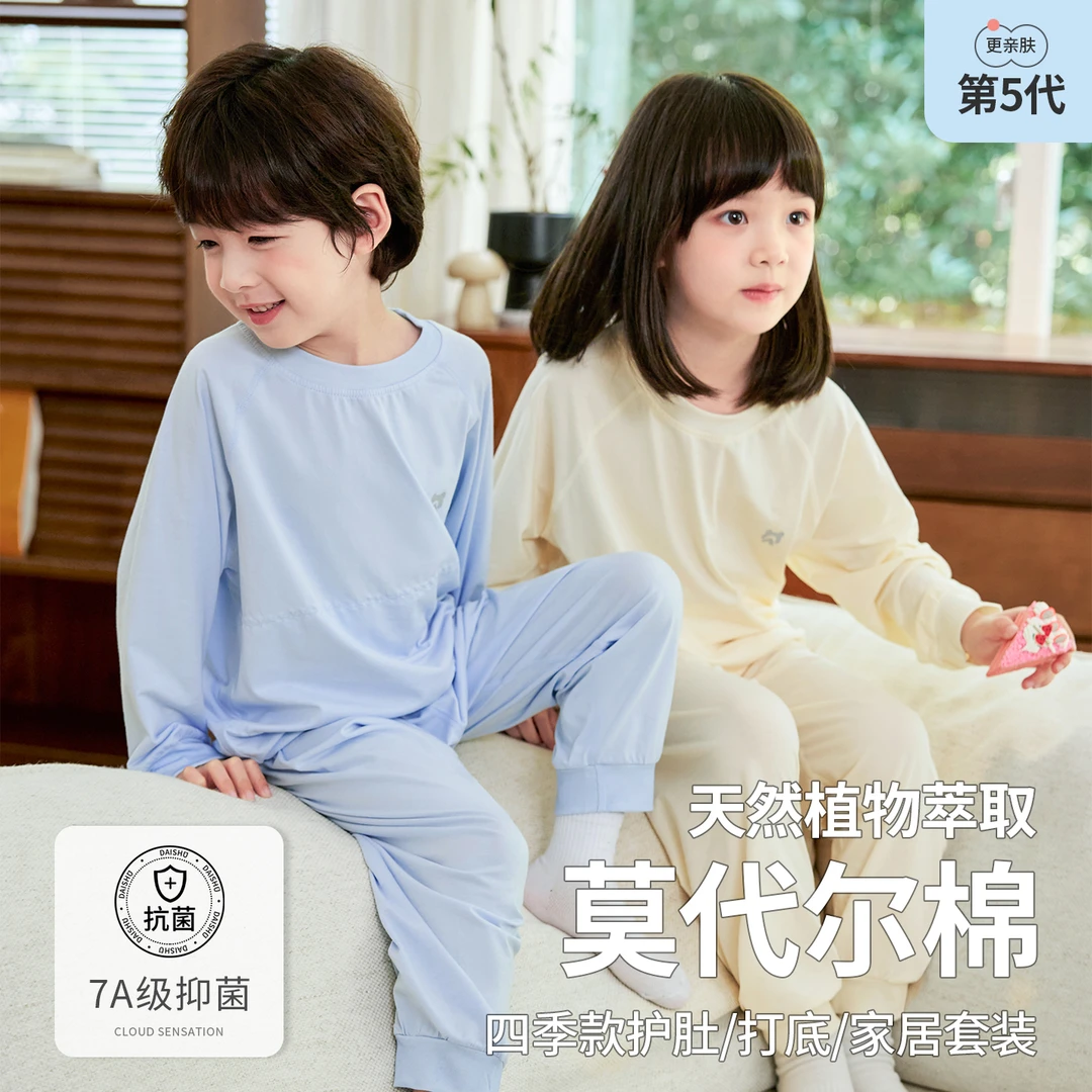 【莫代尔棉】秋季新款儿童秋衣秋裤长袖新款春秋儿童家居服双层护肚