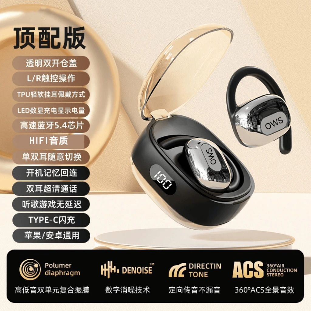 透明双开仓盖开放式OWS挂耳式运动跑步高音质蓝牙耳机