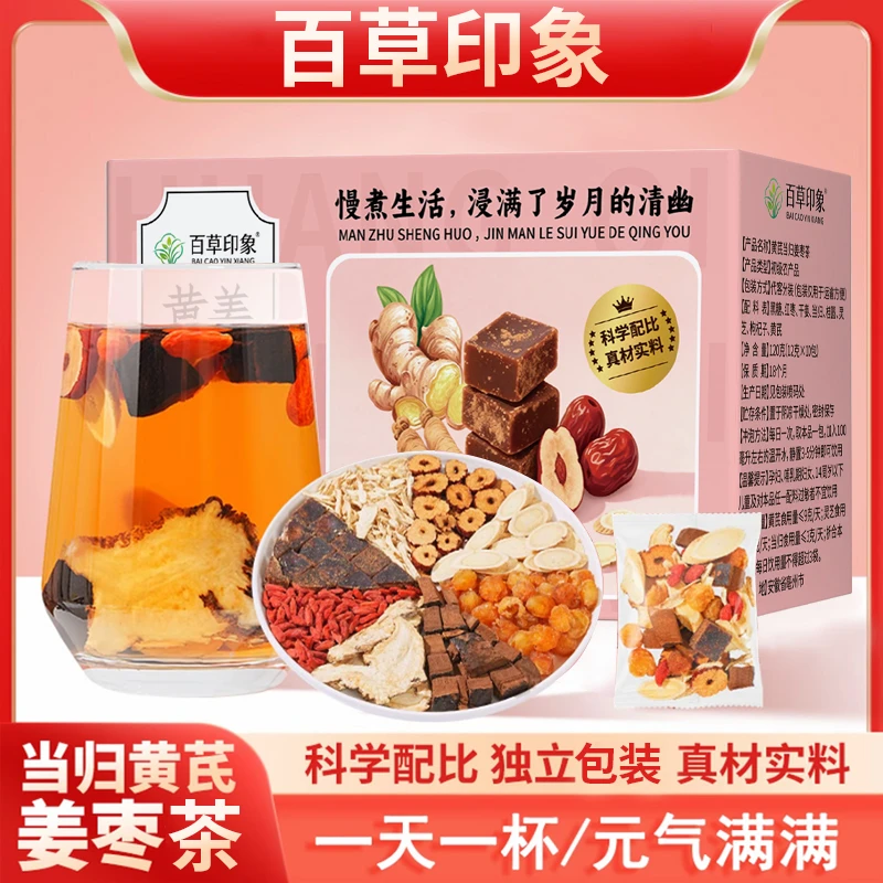 【整颗好料】当归元气姜枣茶红糖红枣黄芪灵芝桂圆干姜枸杞子女生