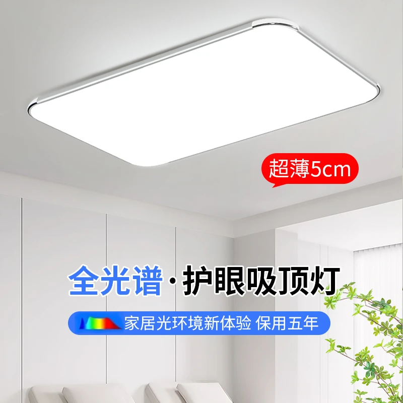超薄led吸顶灯2025新款客厅灯长方形大厅简约现代中山卧室房间灯