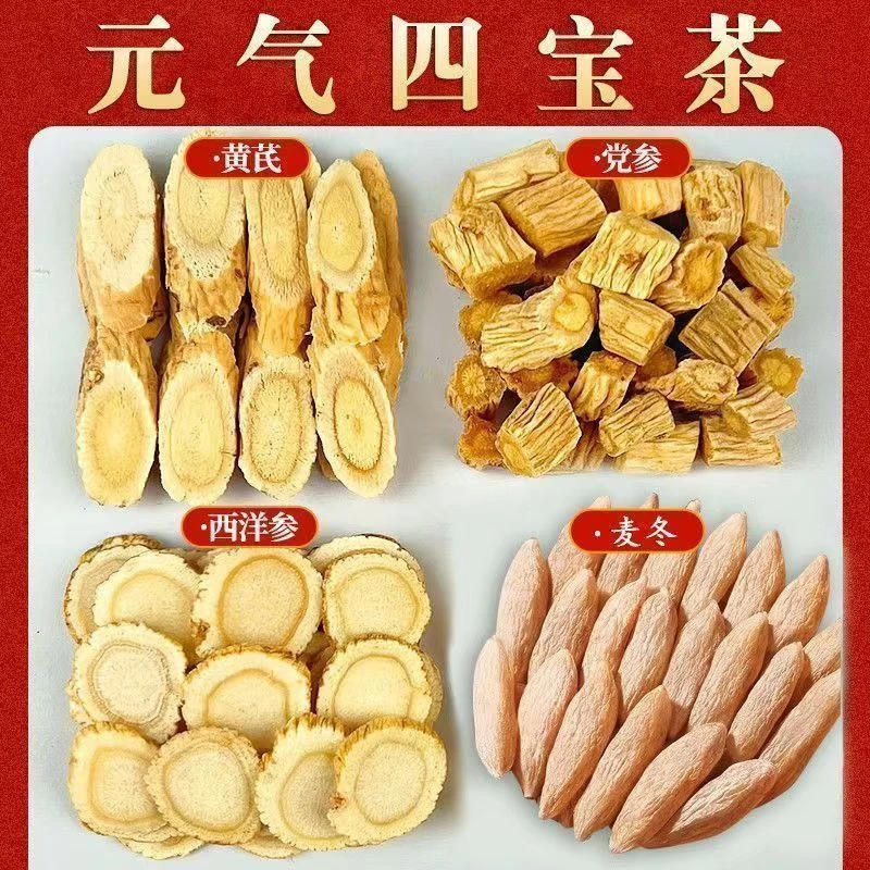 双参元气四宝茶正品麦冬西洋参党参黄芪组合泡水喝养生茶秋冬必备