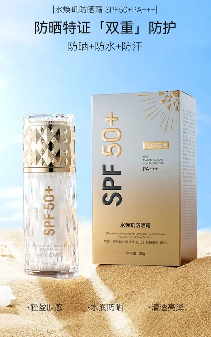 皓百年水焕玑防晒霜 SPF50+PA+++