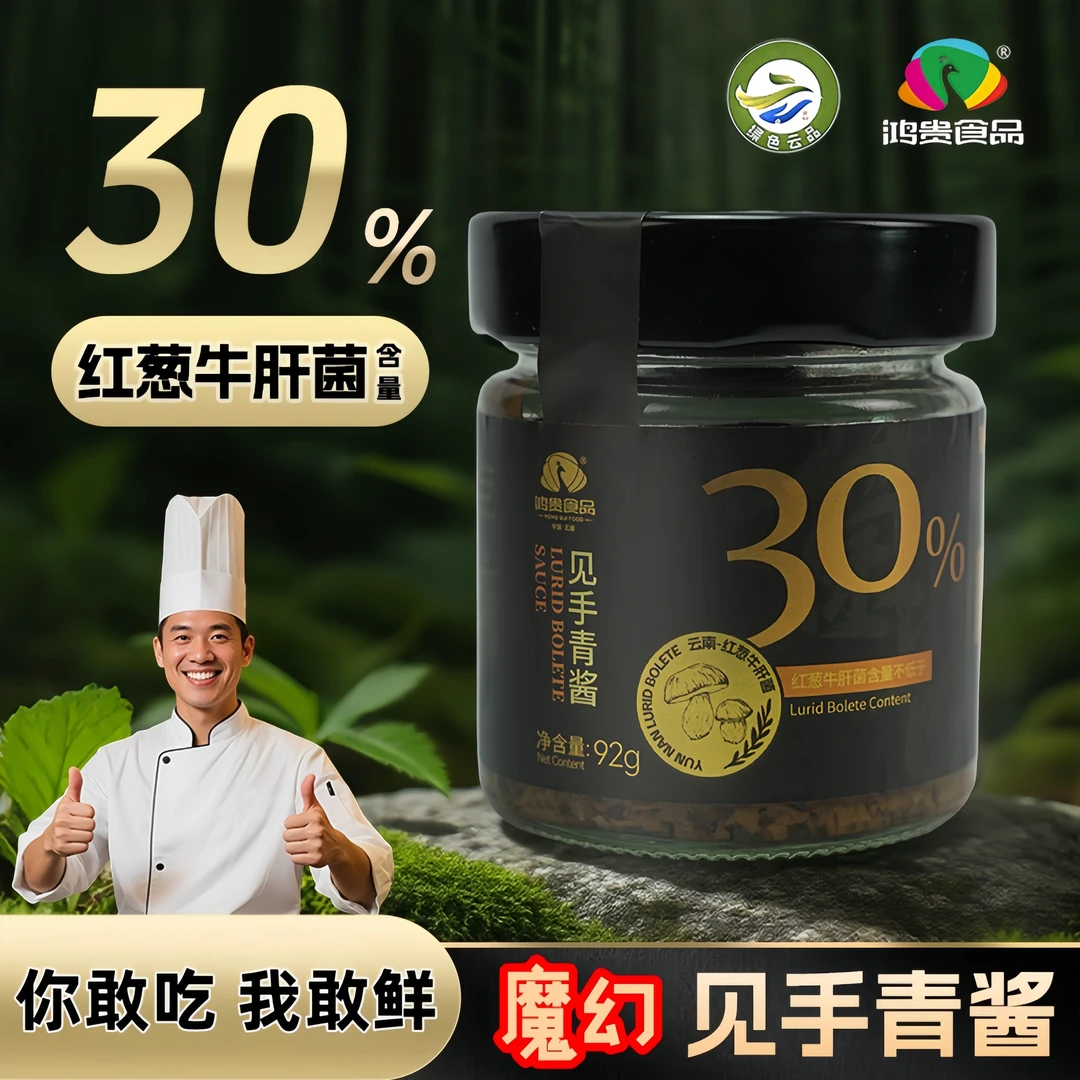 鸿贵魔幻见手青酱30%高含量拌饭拌面蛋炒饭意面牛排调味酱92g/瓶
