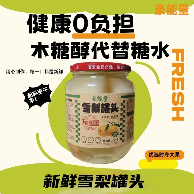 新鲜木糖醇雪梨罐头正品雪梨无添加剂水果罐头批发食品