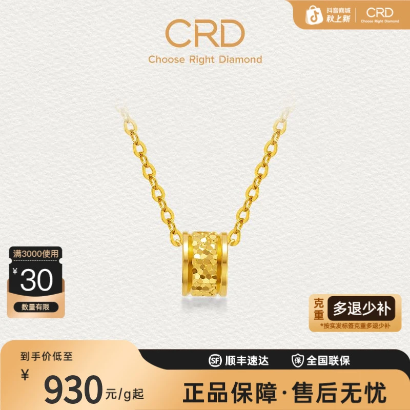 CRD克徕帝碎碎冰路路通足金链坠女款颈饰小蛮腰5G新款