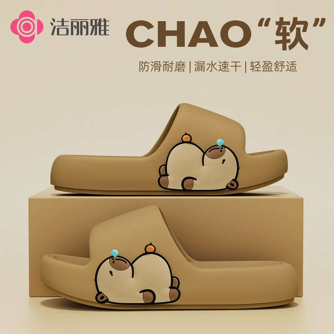 洁丽雅卡皮巴拉拖鞋2025新款室内浴室洗澡防滑防臭可爱凉拖鞋夏季