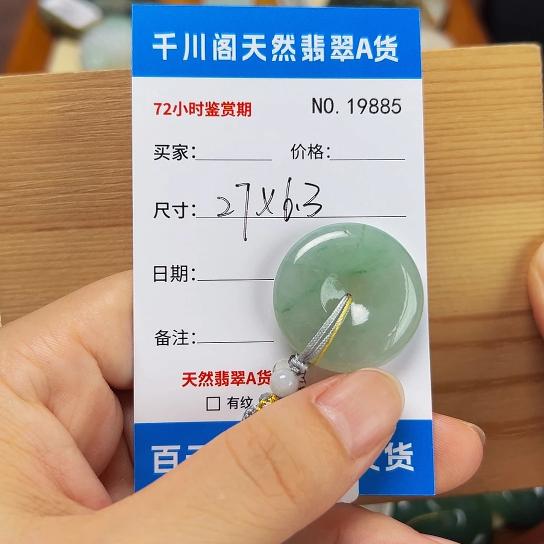 颈饰未镶嵌翡翠平安扣9885