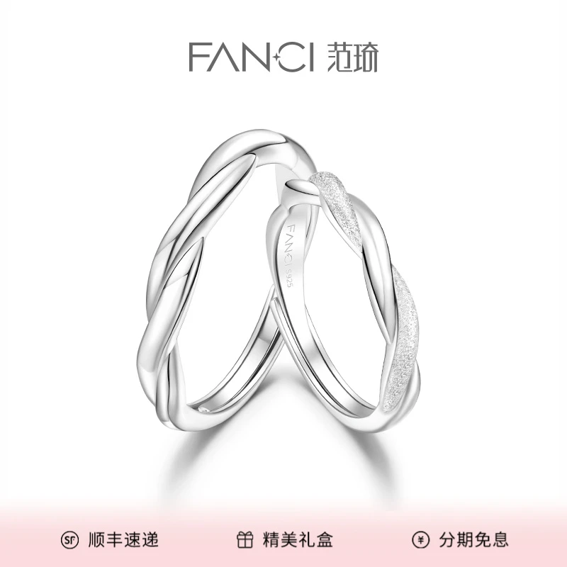 FANCI/范琦 925银戒指 情意绵绵情侣对戒轻奢小众设计高级感礼物