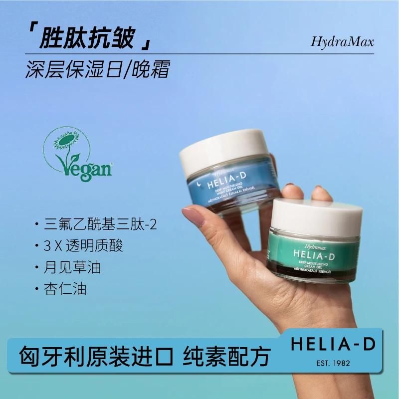 匈牙利超补水系列适合干性24h深层保湿抗皱淡纹凝霜日晚面霜 50ml
