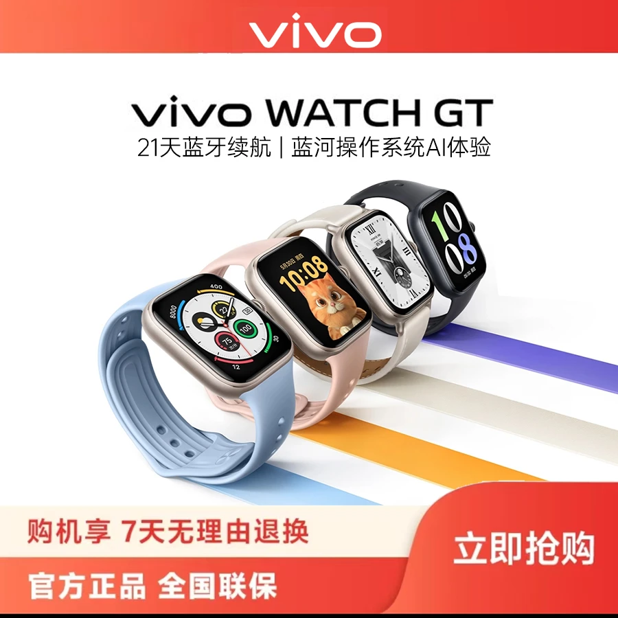 【开学季】vivo Watch GT智能手表 可用手表微信 长续航 颜值运动